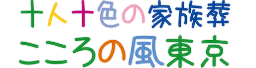 株式会社こころの風東京